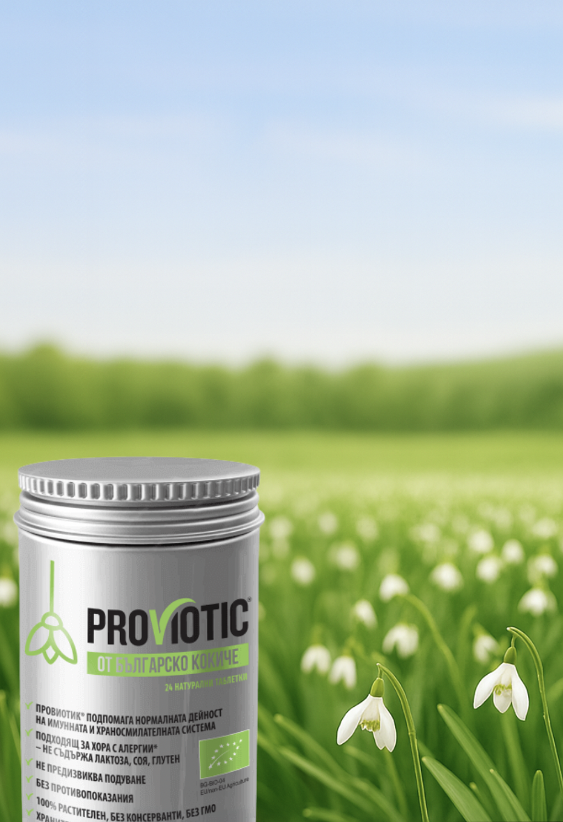 ProViotic продукт