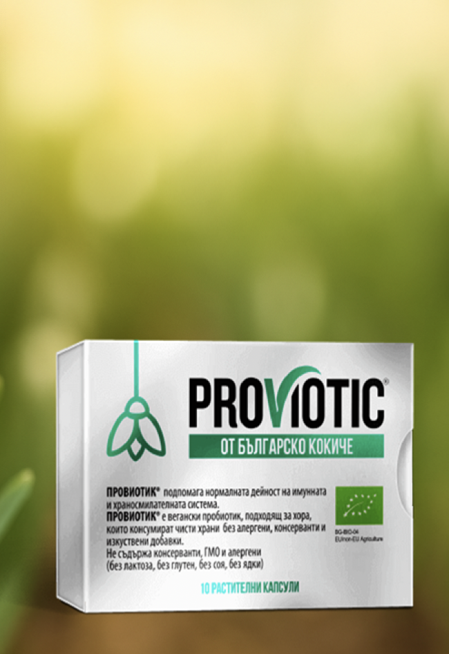 ProViotic от българско кокиче продукт